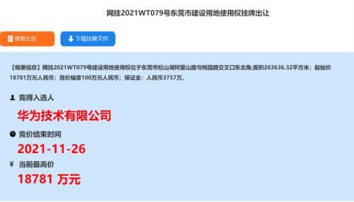 华为1.88亿东莞拿地为智能汽车 或加速智慧座舱推广