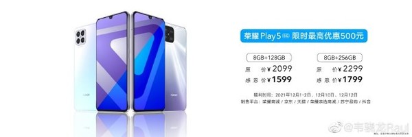 荣耀Play5限时最高优惠500元