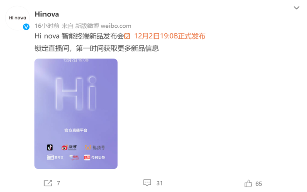 Hi nova 9系列今晚发布