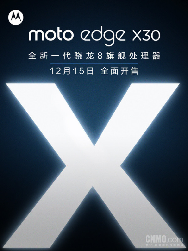 moto edge X30将开售