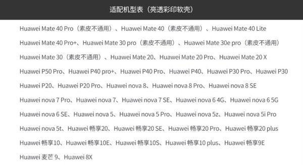 华为“中国制造”个性手机壳适配机型