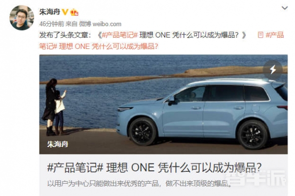 击败Model 3 一加朱海舟发长文谈为什么选择理想ONE