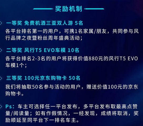 风行T5 EVO周年终极福利来袭 第一名享免费三亚双人游