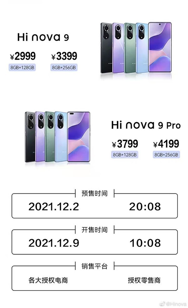 Hi nova 9系列今天正式开售