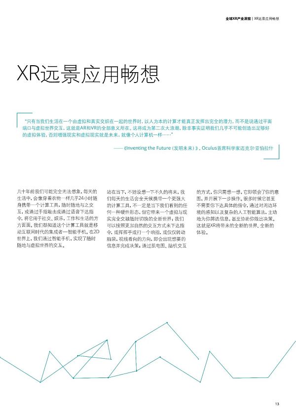 
      未来已来：全球XR产业洞察