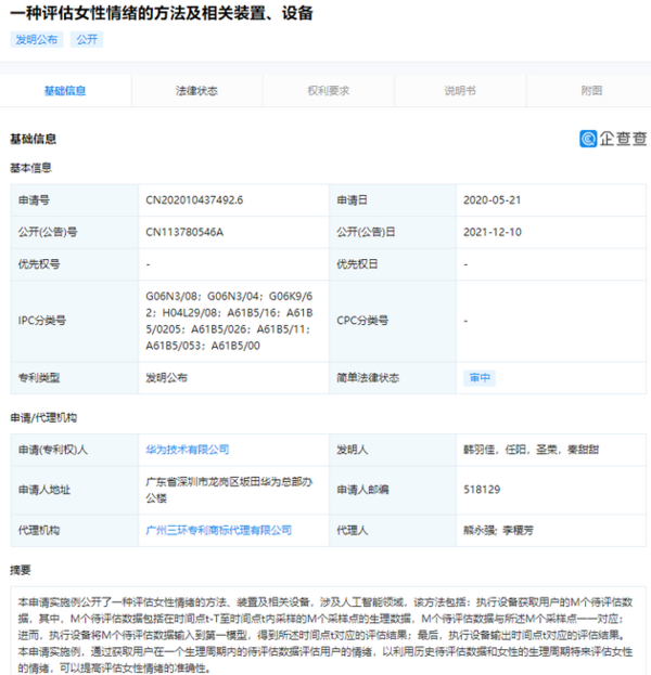 华为新专利公布