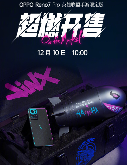 OPPO Reno7 Pro英雄联盟手游限定版