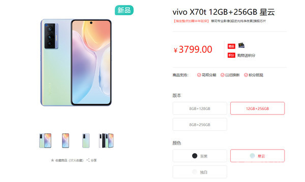 vivo X70t开售