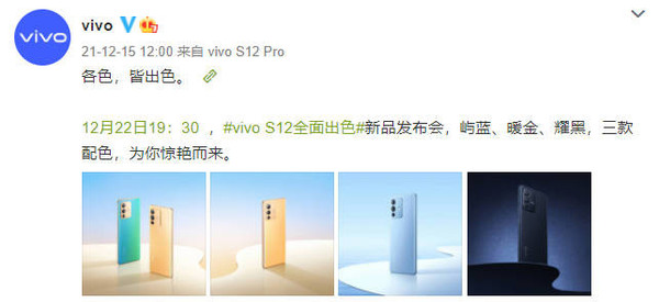 vivo S12系列配色