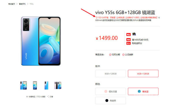 vivo Y55s明天正式开售