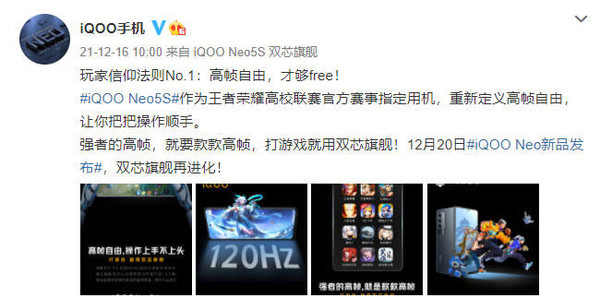 iQOO Neo5S再预热