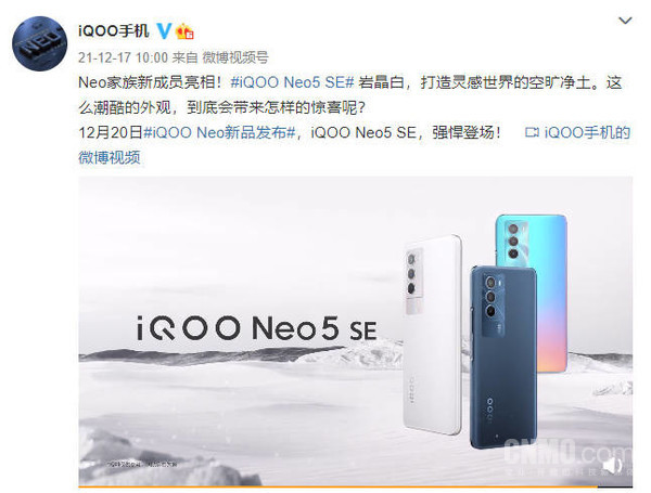 iQOO Neo5 SE官宣