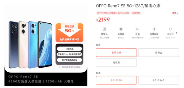 OPPO Reno7 SE