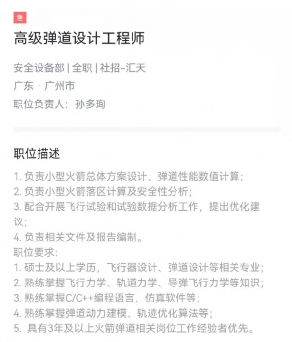 曝小鹏招聘“高级弹道设计工程师” 要和马斯克太空对垒？