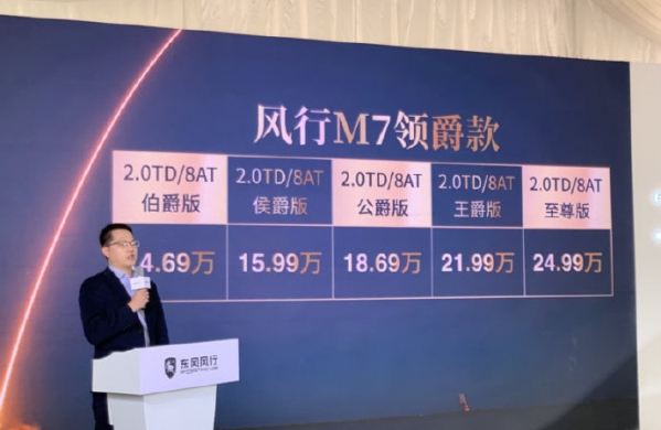 2022款东风风行M7领爵款上市！售14.69万-24.99万元