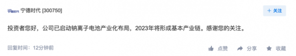 未来取代锂电池？宁德时代已启动钠离子电池产业化布局