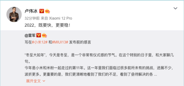 微博尾巴为“Xiaomi 12 Pro”