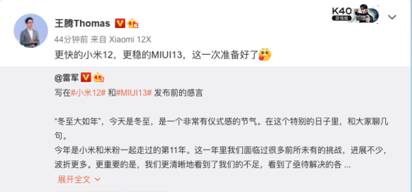 微博尾巴为“Xiaomi 12X”