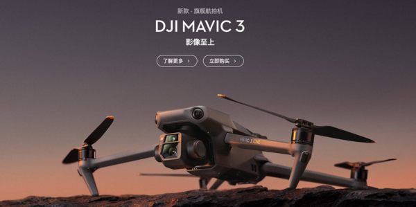 大疆新品Mavic 3无人机