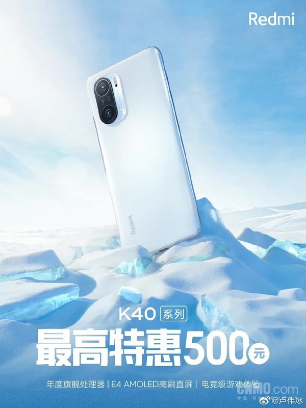 Redmi K40系列最高特惠500元