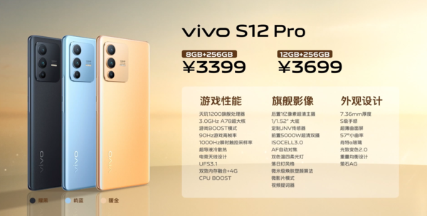 vivo S12系列价格