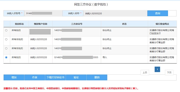 
      海南实现数字人民币签约缴税 网上三方签约流程演示