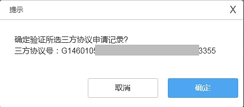 
      海南实现数字人民币签约缴税 网上三方签约流程演示