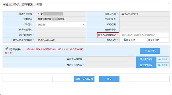 
      海南实现数字人民币签约缴税 网上三方签约流程演示