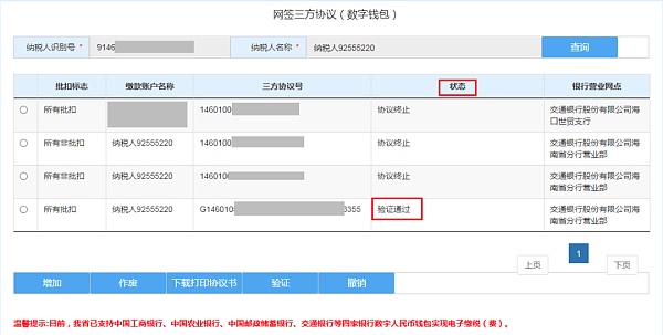 
      海南实现数字人民币签约缴税 网上三方签约流程演示