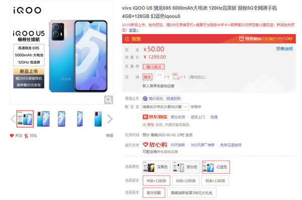 iQOO U5开启预定