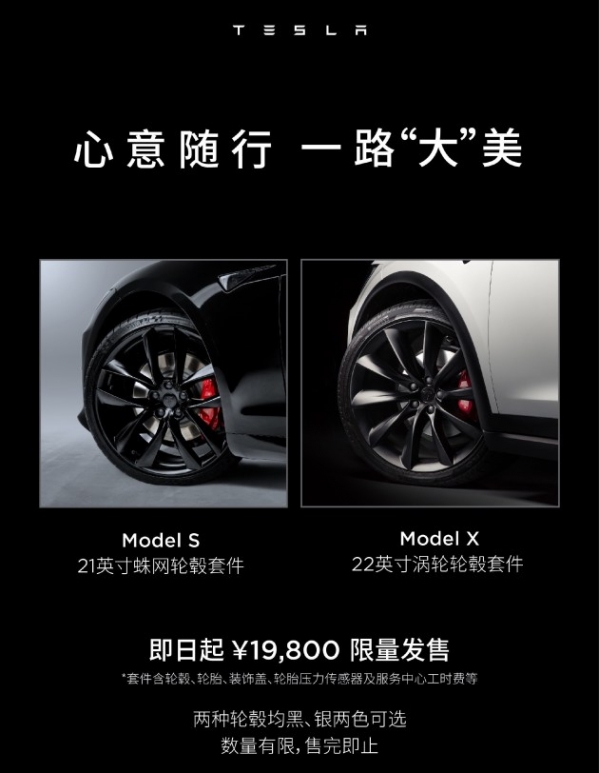 特斯拉Model S/X轮圈限时优惠！原价5.4万 现售1.98万