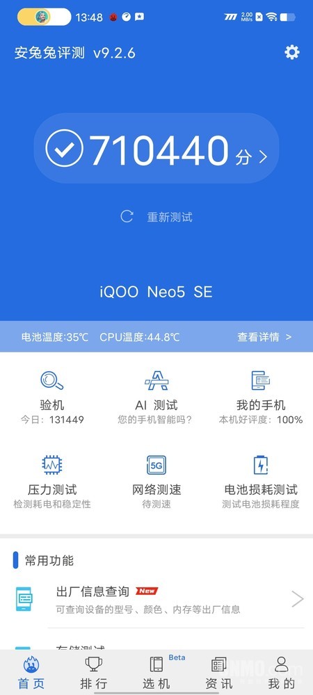 iQOO Neo5 SE跑分达到了71万