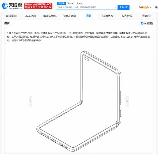 小米折叠屏新专利获批