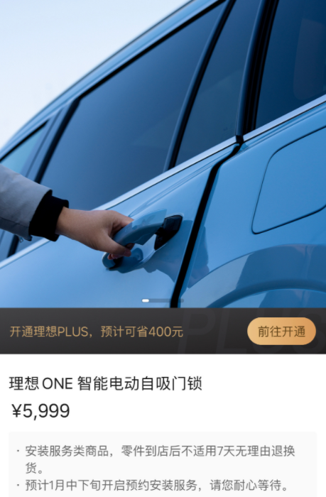 售价5999元！理想ONE推出原厂改装智能电动自吸门锁