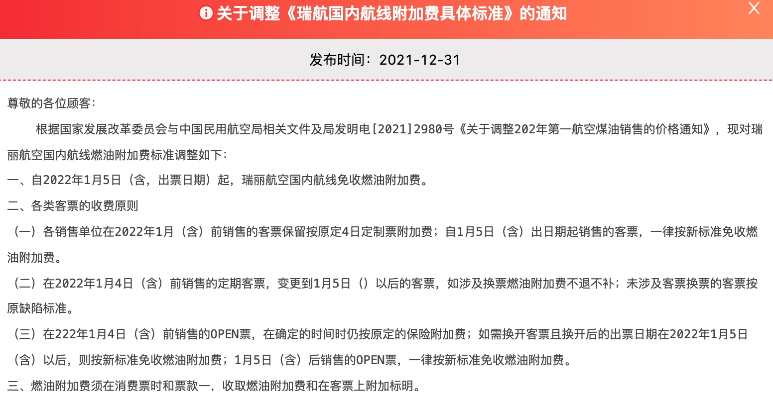 国内航线燃油附加费复征2个月后明天起取消 单程节省20元