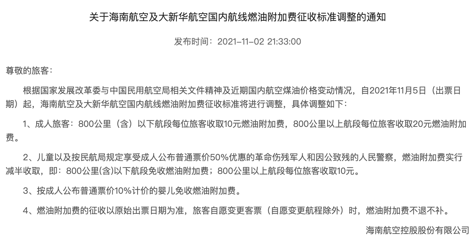 国内航线燃油附加费复征2个月后明天起取消 单程节省20元