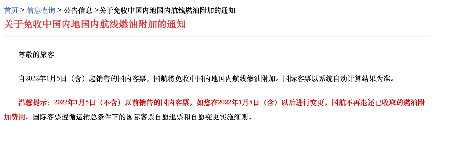 国内航线燃油附加费复征2个月后明天起取消 单程节省20元