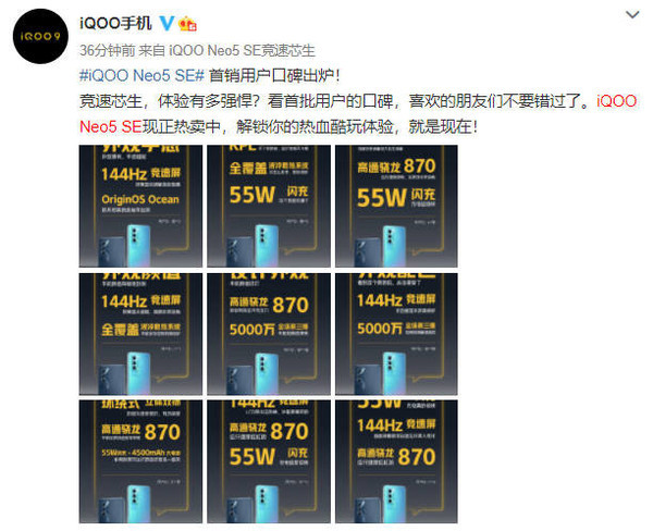 iQOO Neo5 SE首批用户评价出炉