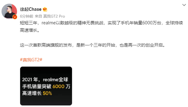 2021年realme全球手机销量突破6000万台