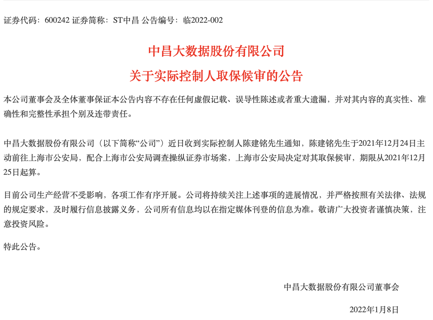 被千万悬赏的三盛宏业实控人已向上海公安局自首 正取保候审