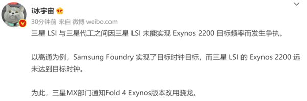 数码博主曝光三星可能会更换掉Exynos版本处理器
