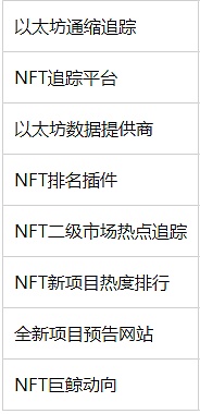 
      为什么你总是赔钱？NFT投资策略