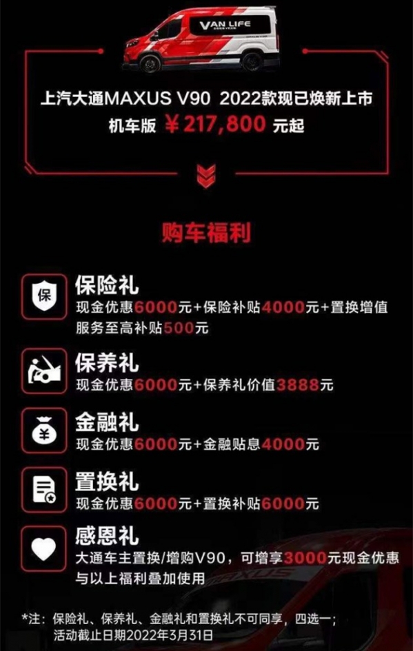 摩友狂喜！上汽大通MAXUS V90机车版上市 21.78万起