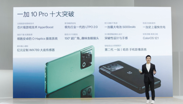 一加 10 Pro