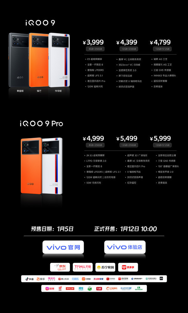 iQOO 9系列新机