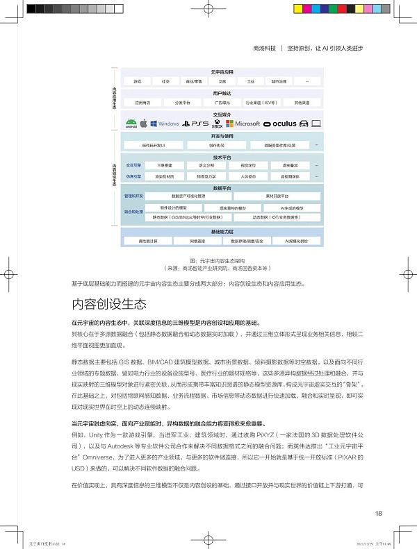 
      区块链技术支撑元宇宙经济系统的有序运转