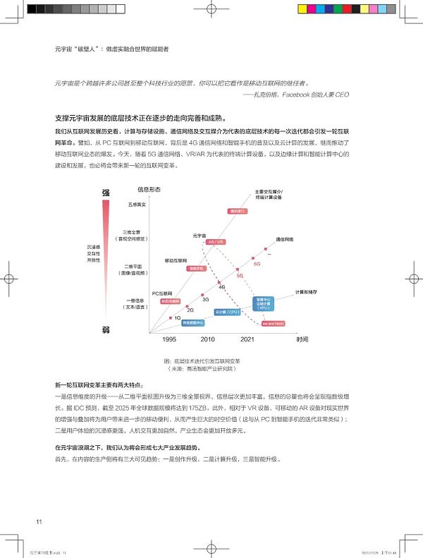 
      区块链技术支撑元宇宙经济系统的有序运转