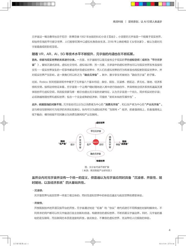 
      区块链技术支撑元宇宙经济系统的有序运转