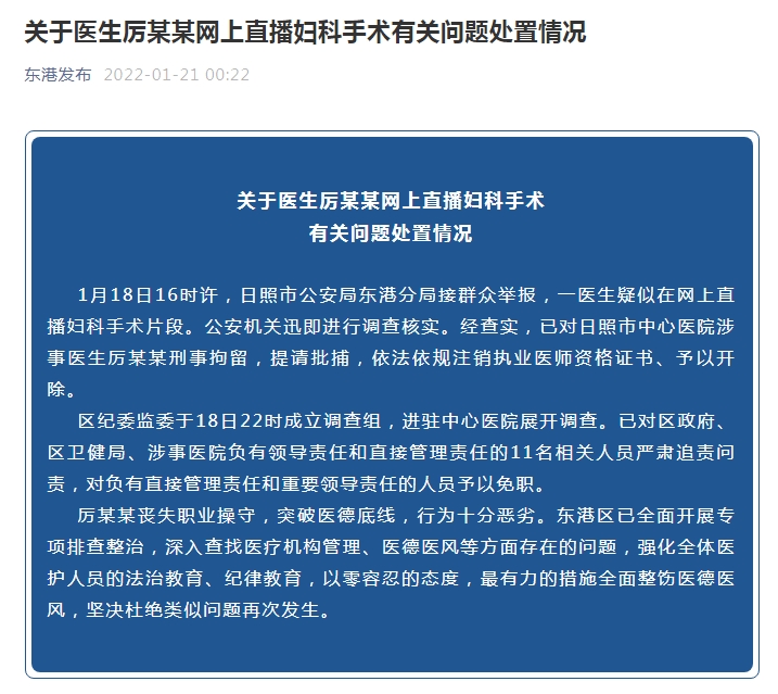 刑拘！注销资格证书！直播妇科手术医生被处置