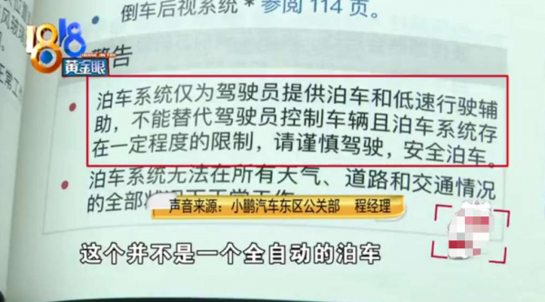 小鹏车主使用自动泊车功能发生碰撞 4S店的说法令人意外